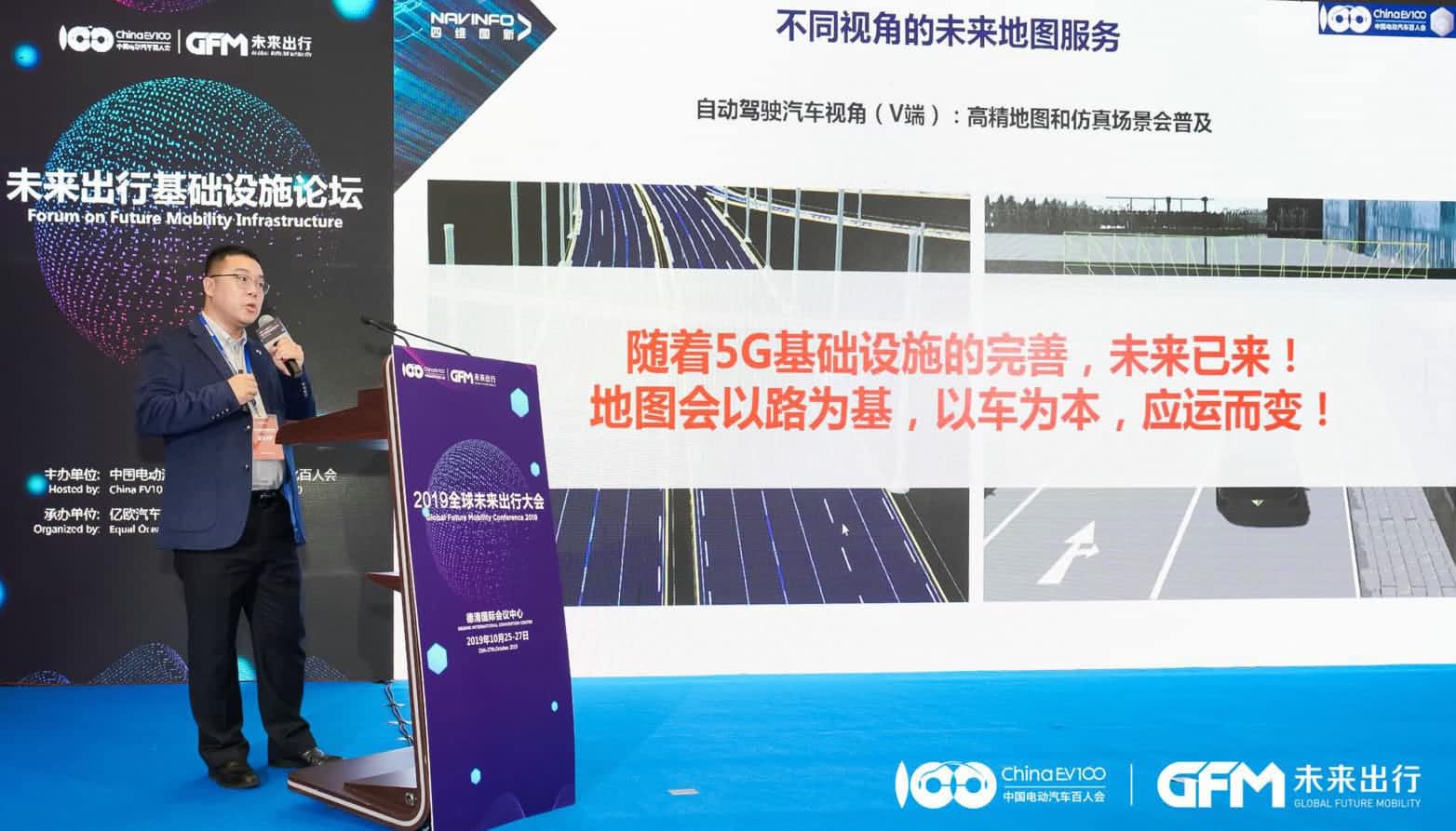 8040威尼斯(中国)郭磐石：当智能地图结合智慧道路，出行未来将被改写