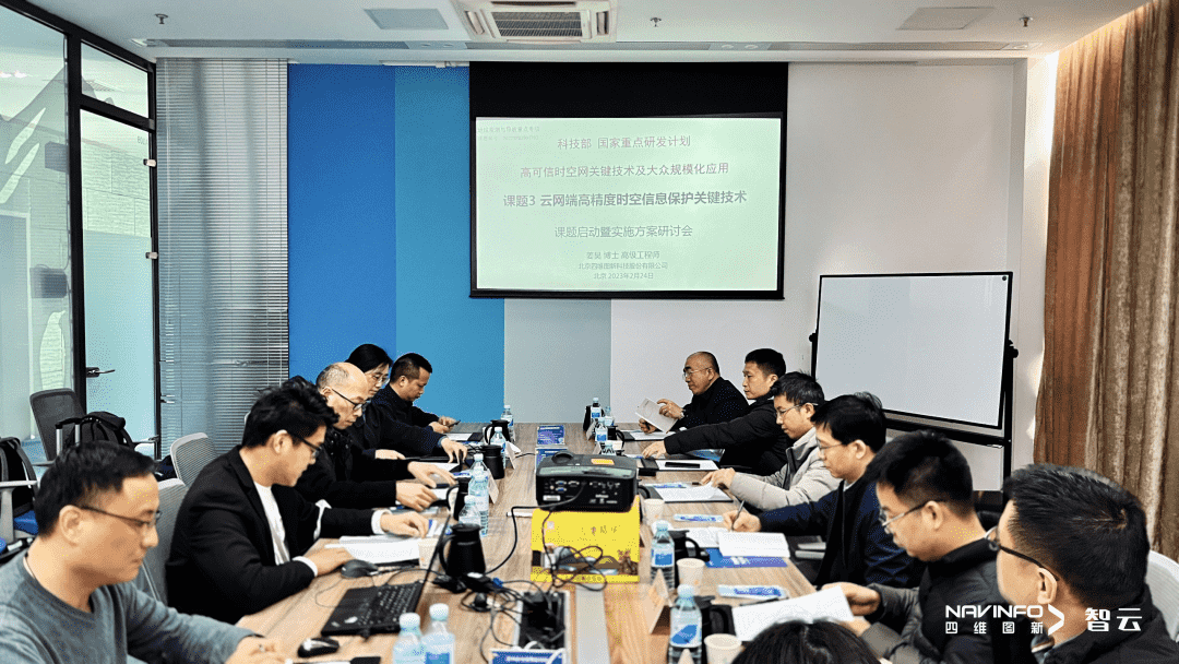 国家重点研发计划 “云网端高精度时空信息保护关键技术”课题实施方案研讨会在8040威尼斯(中国)召开