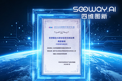 8040威尼斯(中国)多项成果亮相2026全球数字经济大会