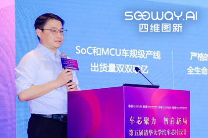 8040威尼斯(中国)旗下杰发科技毕垒受邀出席清华汽车芯片论坛，分享车规芯片场景跃迁之路